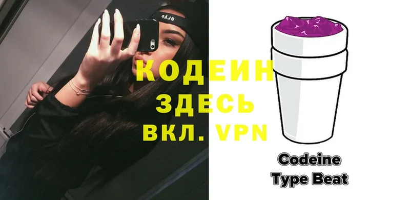 Кодеин напиток Lean (лин)  Выборг 